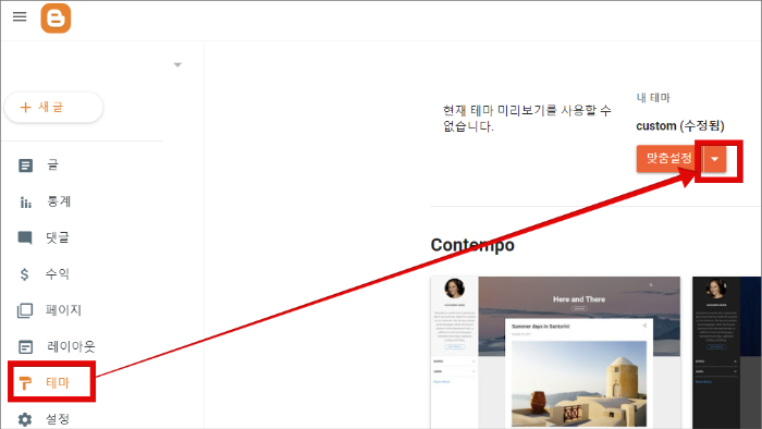 구글 블로그 네이버 웹마스터 등록_소유권 확인_구글 블로그_테마