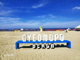 경포해변