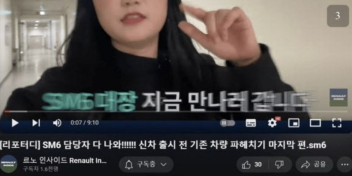 르노 손가락 이슈