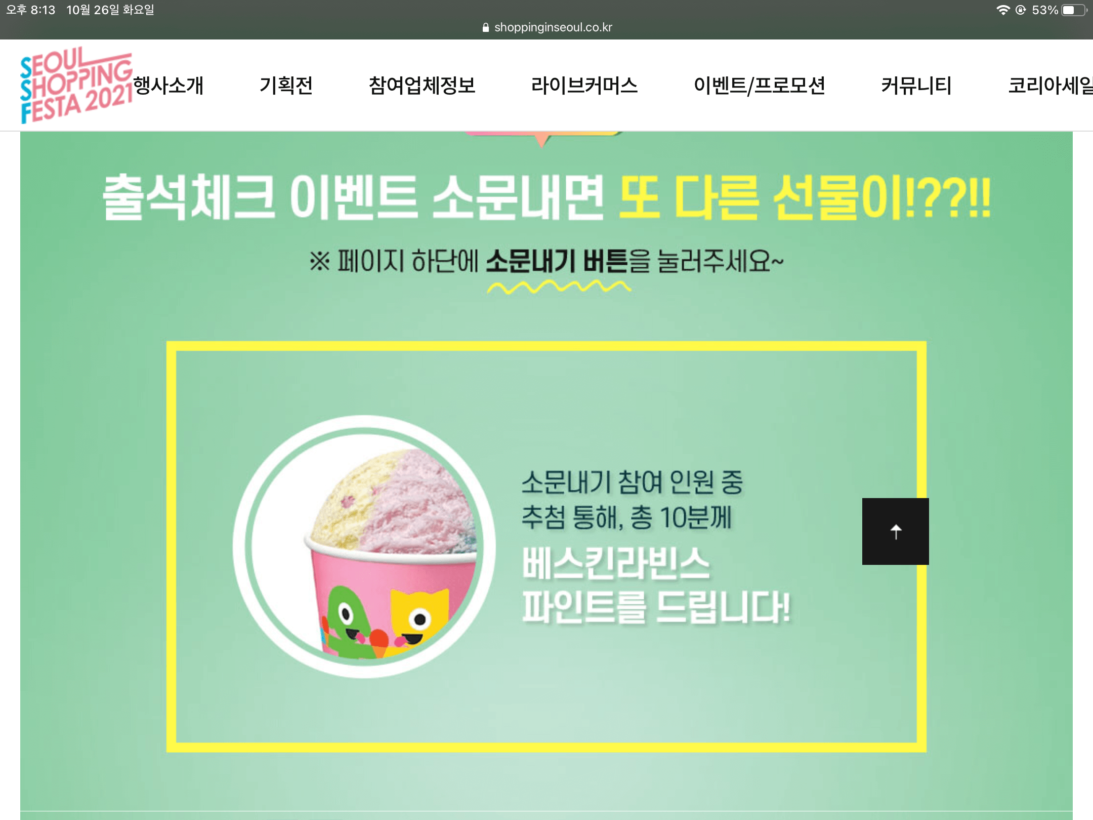 서울쇼핑페스타인스타