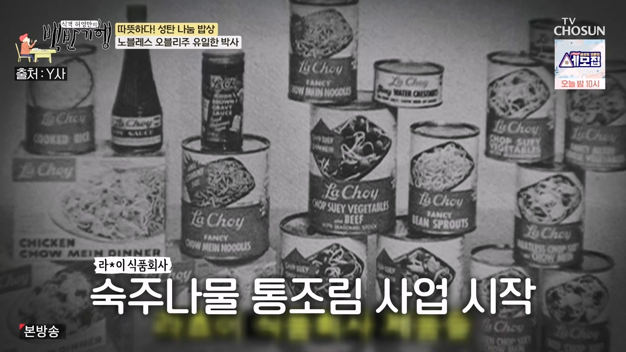 식객 허영만의 백반기행.E227.231223p-NEXT.mp4_20231224_171506.921.jpg