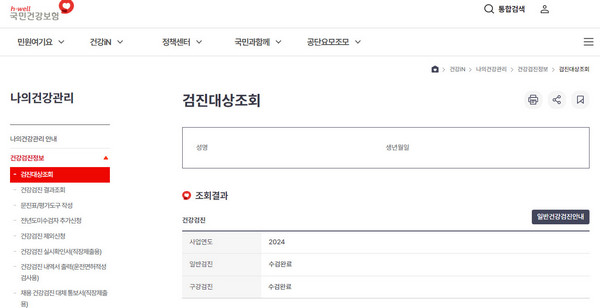 건강검진 대상자 조회