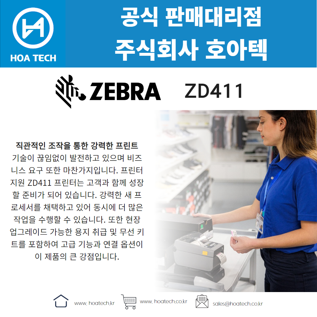 ZEBRA ZD411&#44; 제브라ZD411&#44; 지브라ZD411&#44; 라벨프린터&#44; 바코드프린터&#44; 열전사프린터
