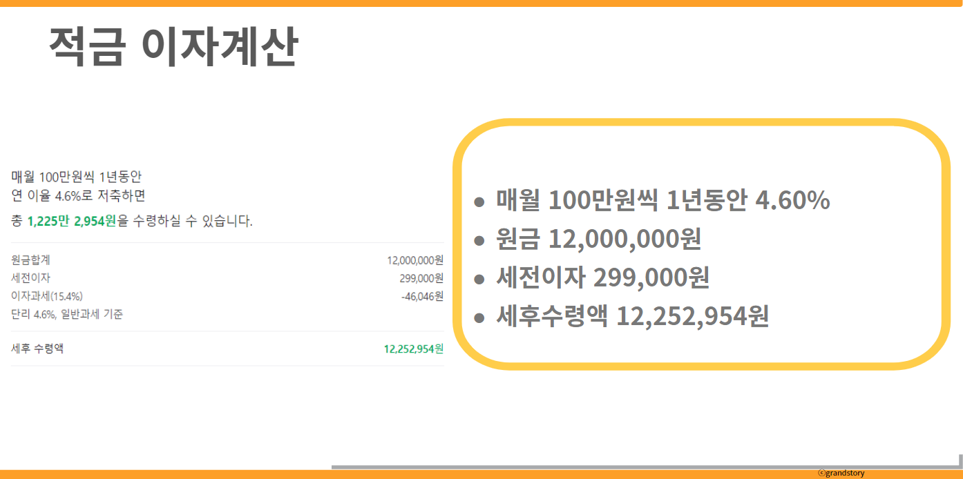 적금이자계산