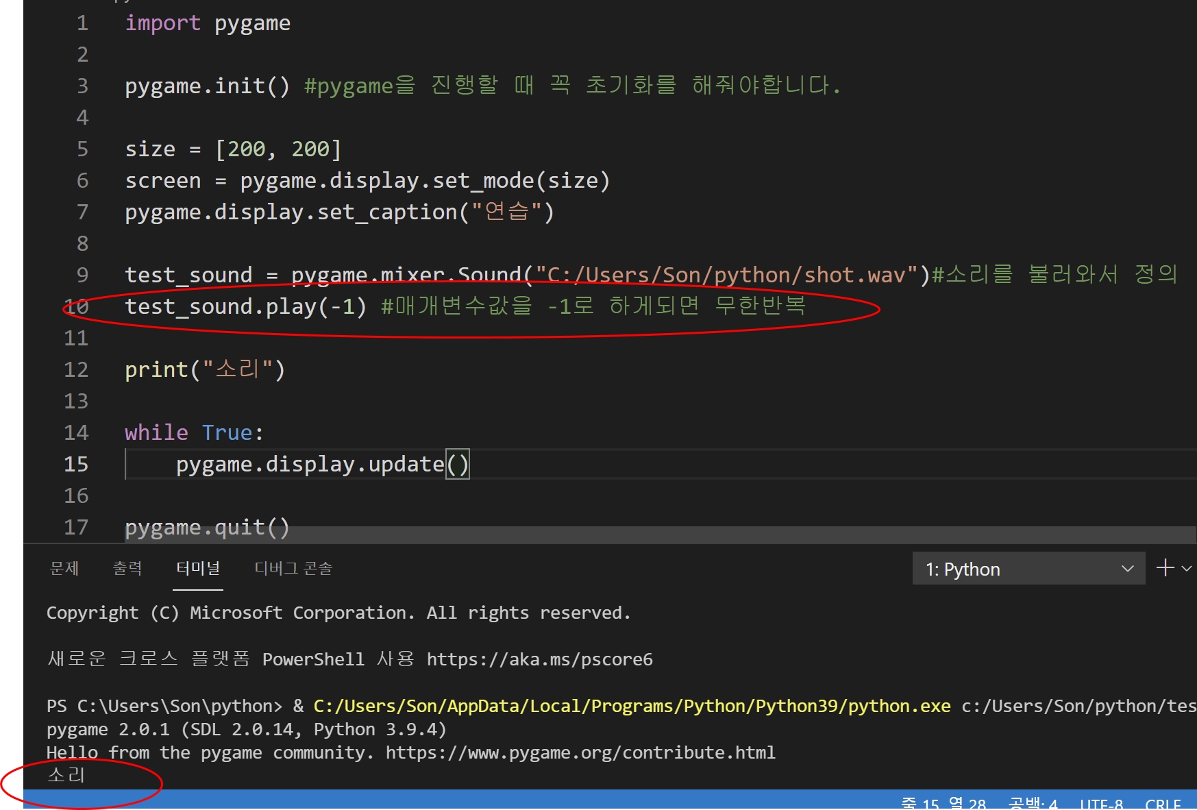 파이썬 [pygame, 소리재생, 배경음악, mixer, sound]