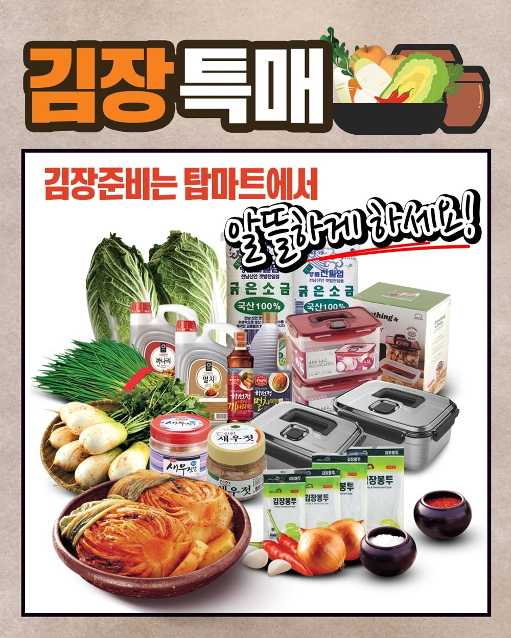 알뜰탑마트 이미지