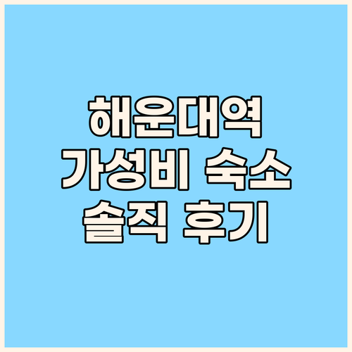 라마다 앙코르 바이 윈덤 부산 해운대