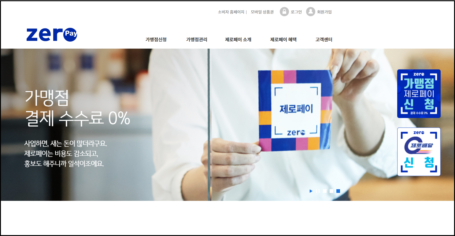  제로페이 사용법 :: 어플 모바일 상품권 비플 네이버 이마트
