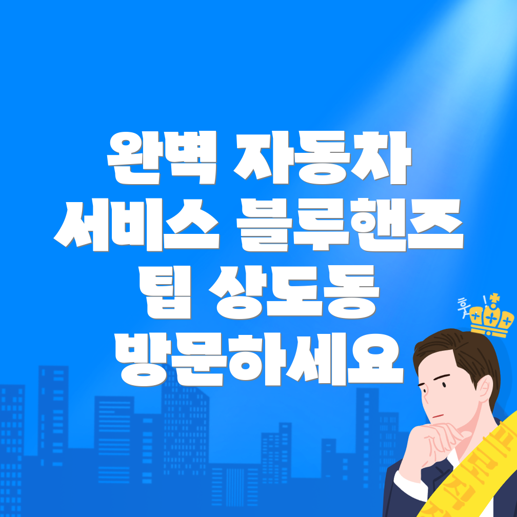 블루핸즈
