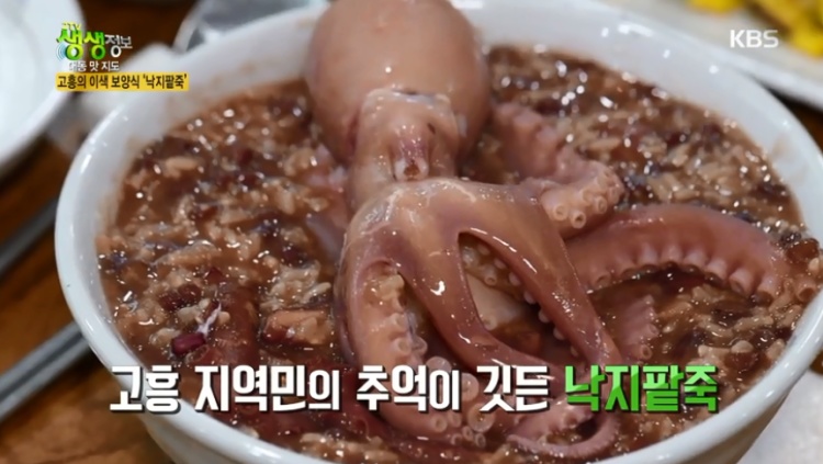  생생정보 낙지팥죽 & 피굴 전라남도 고흥군 맛집 식당 분청마루 정보와 리뷰 평점을 알아보자
