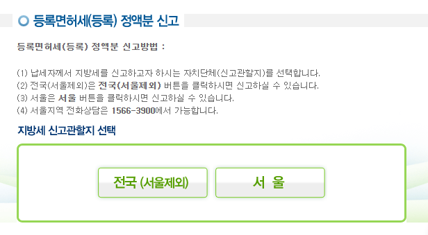 신고관할지