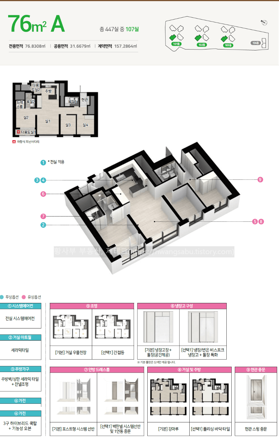 힐스테이트-센텀-더퍼스트-76A타입-평면도