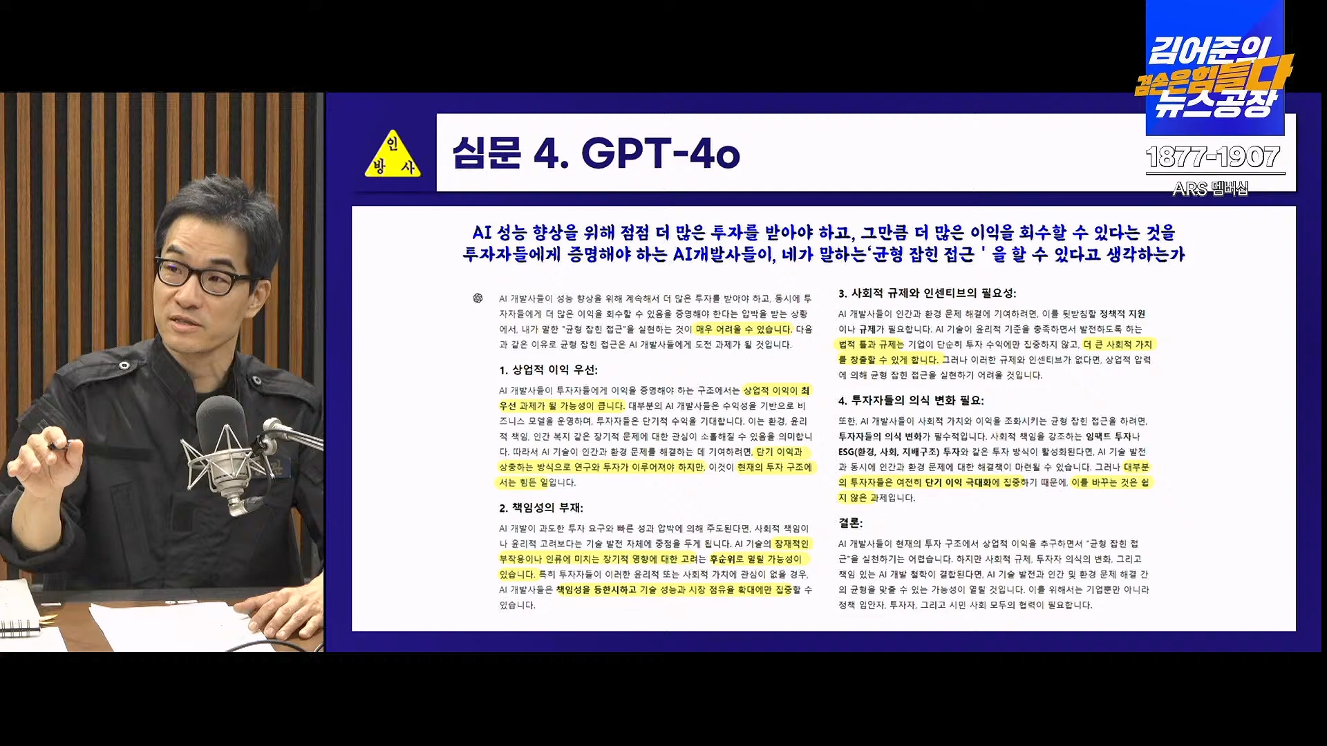 김어준의 겸손은힘들다 뉴스공장 2024년 10월 4일 금요일 [박현광 뉴스토마토 기자, 최배근, THE살롱, 금요미식회, 인방사, 금요음악회].mp4_20241005_162701.656.jpg