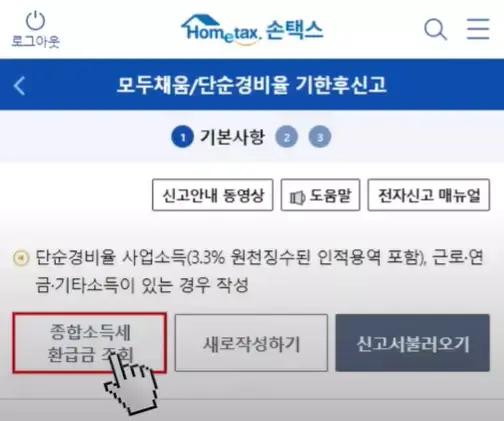 소득세 환급금 조회 모바일