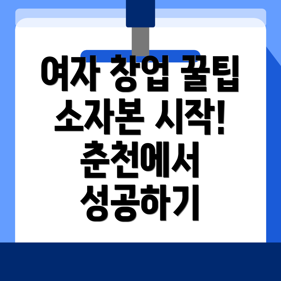 소자본 창업