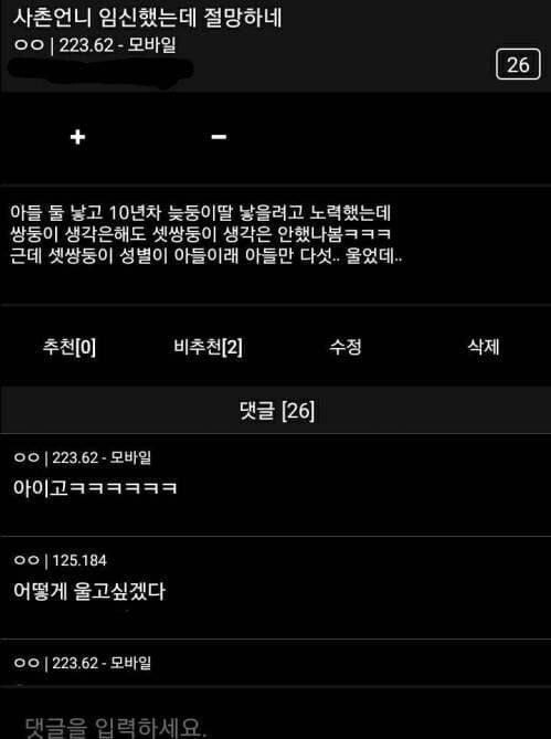 사촌언니 임신했는데 절망하네