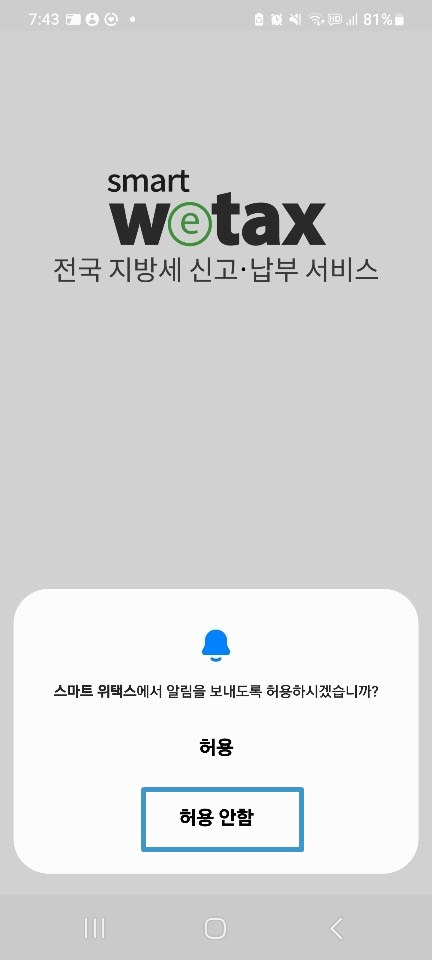 알림허용