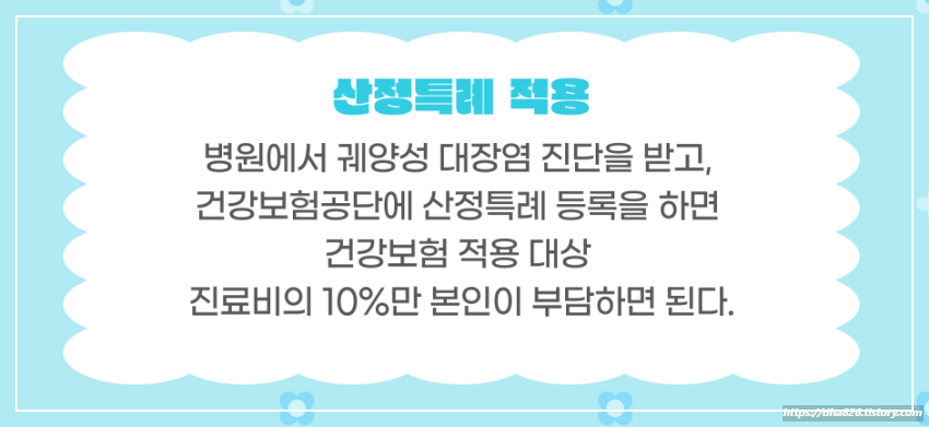 산정특례 적용
