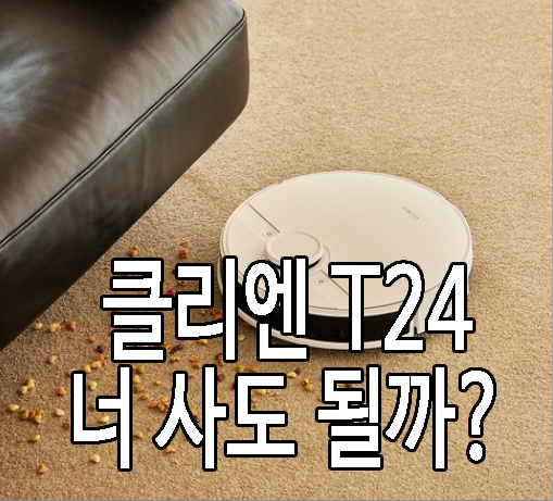 클리엔 T24에 관한 글 썸네일