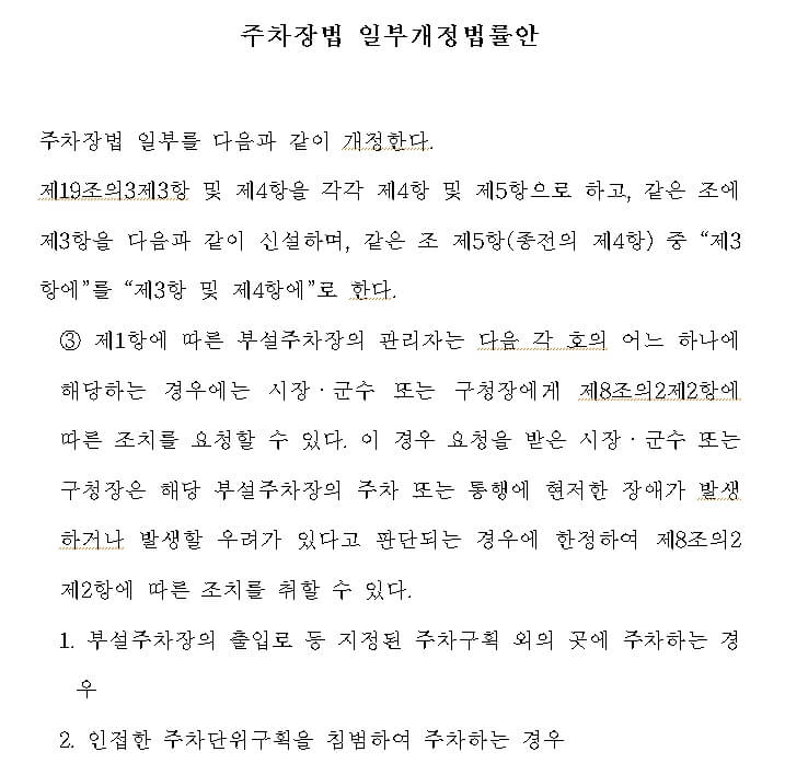 주차법-일부개정법률안