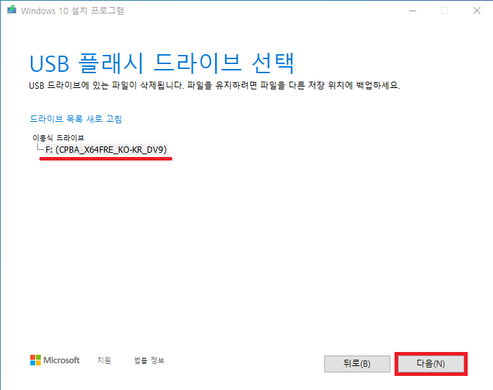 USB 플래시 드라이버 선택 이미지