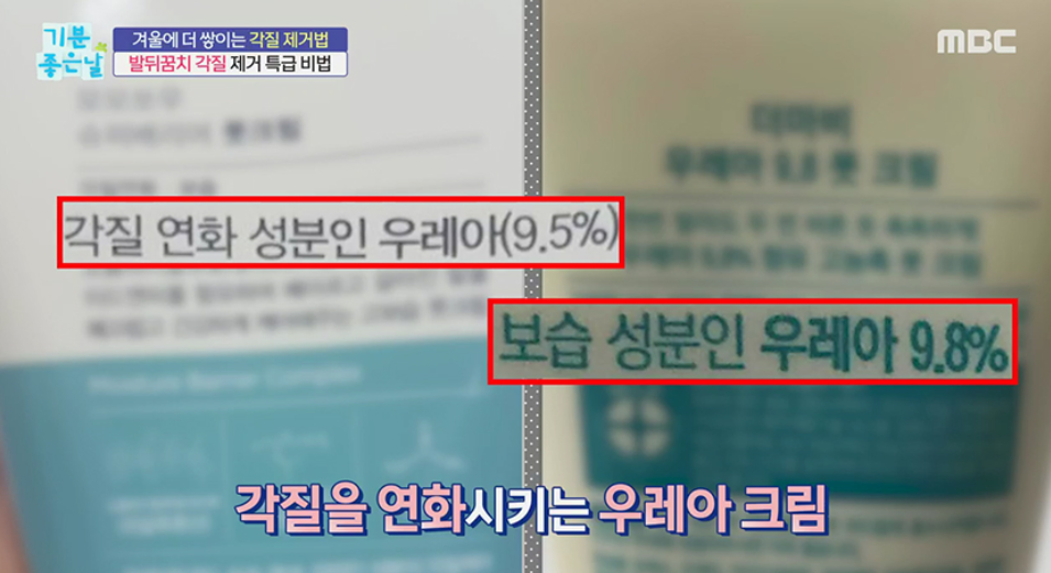  각질제거법 발뒤꿈치 각질관리 비법 우레아크림 밀폐요법 발뒤꿈치 각질관리 제품 추천 초간단 비법 기분좋은날