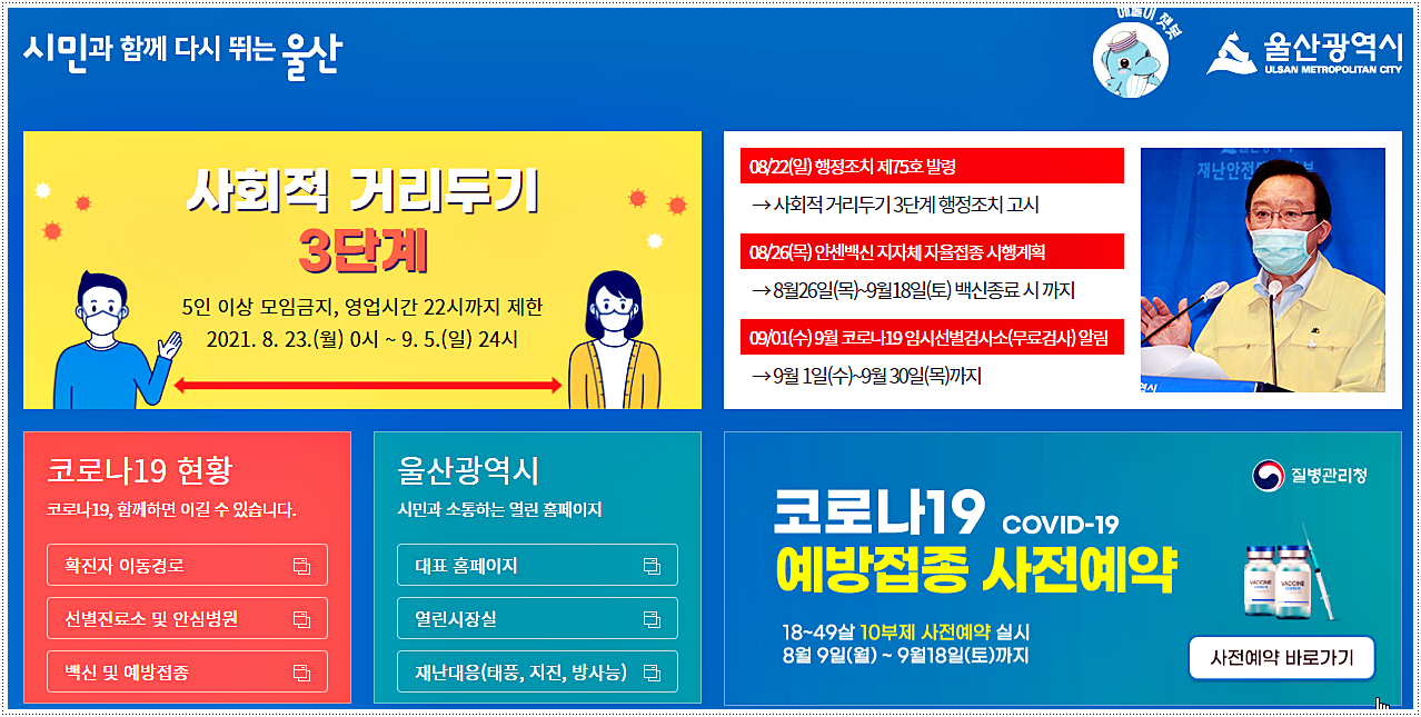  울산광역시 코로나 선별진료소 운영시간 및 위치