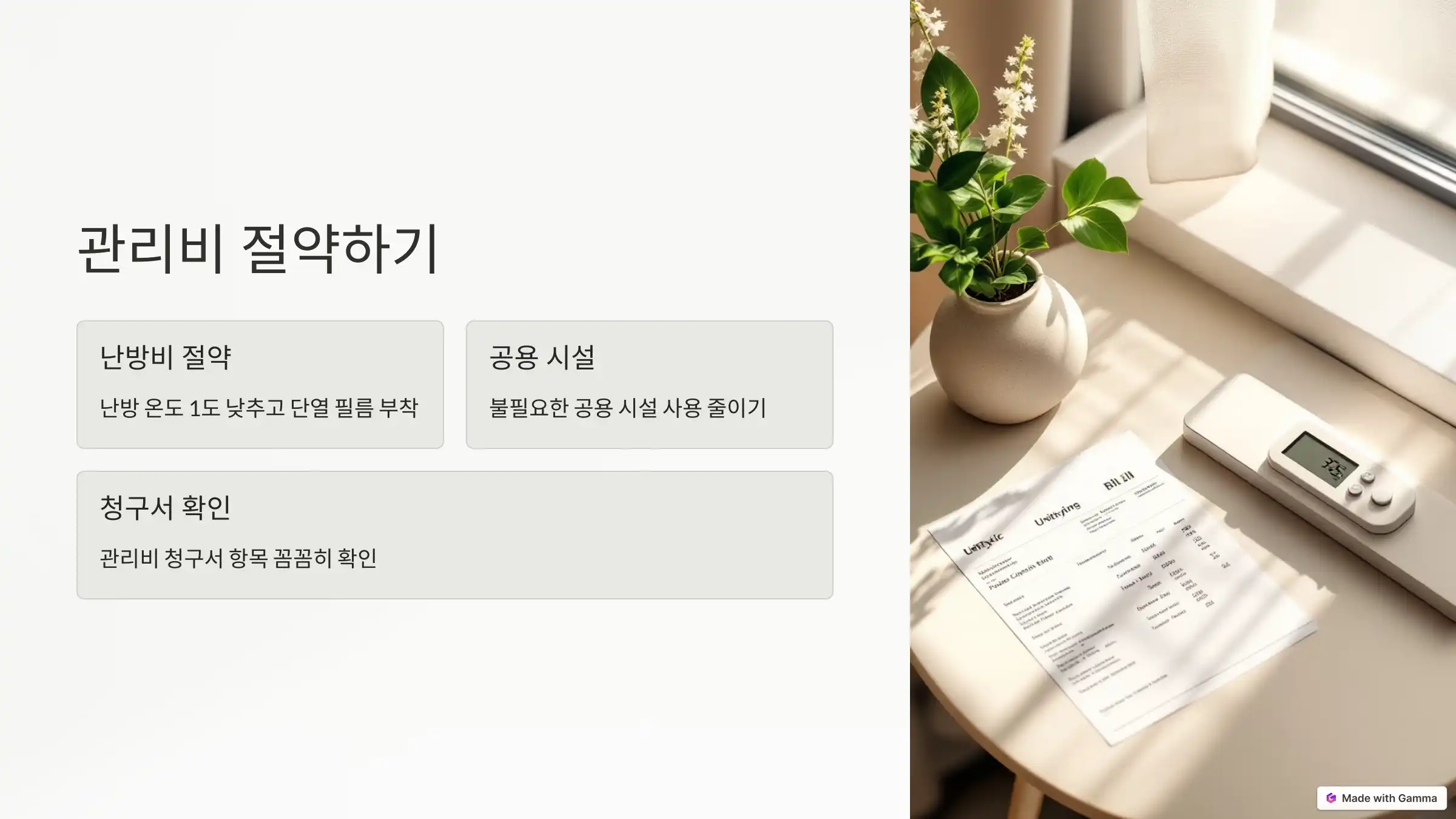 4인 가족의 생활비 절약법 4가지