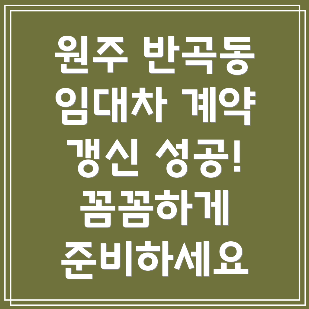 임대차계약갱신