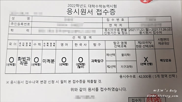 수능 응시원서 접수증