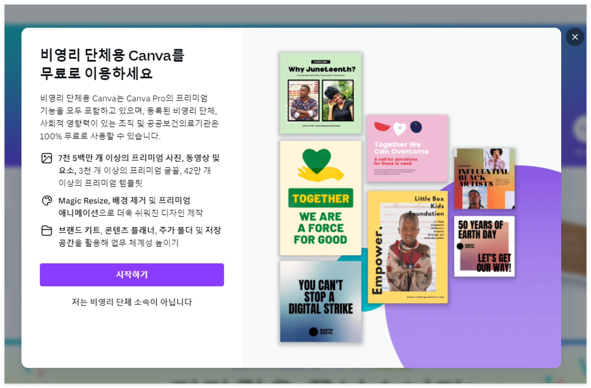 비영리 단체용 Canva 무료로 이용