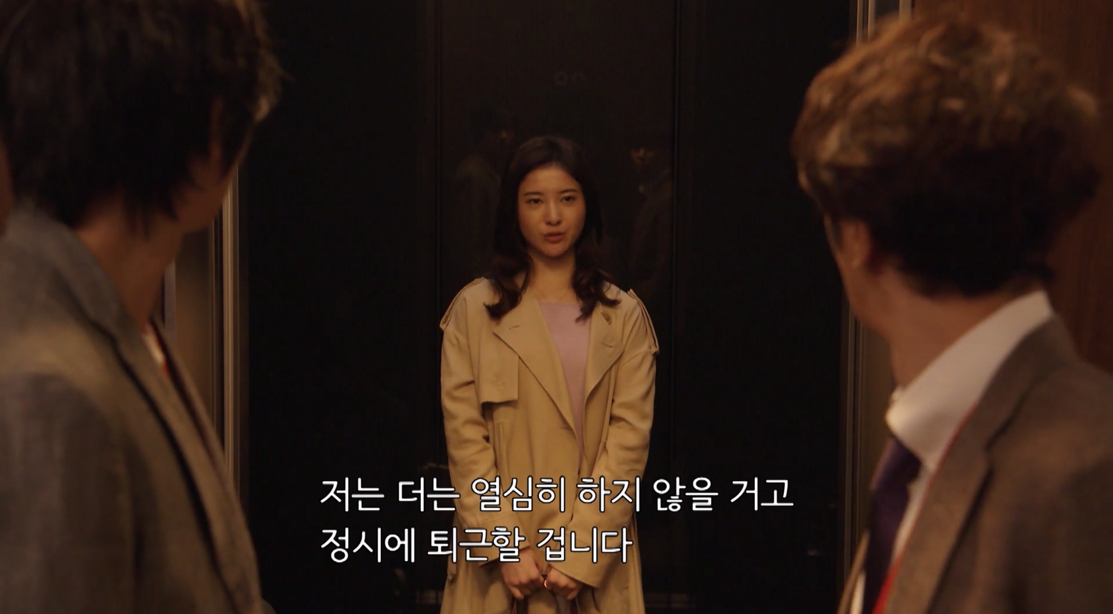  웨이브일드추천_저,정시에 퇴근합니다 등장인물 및 결말