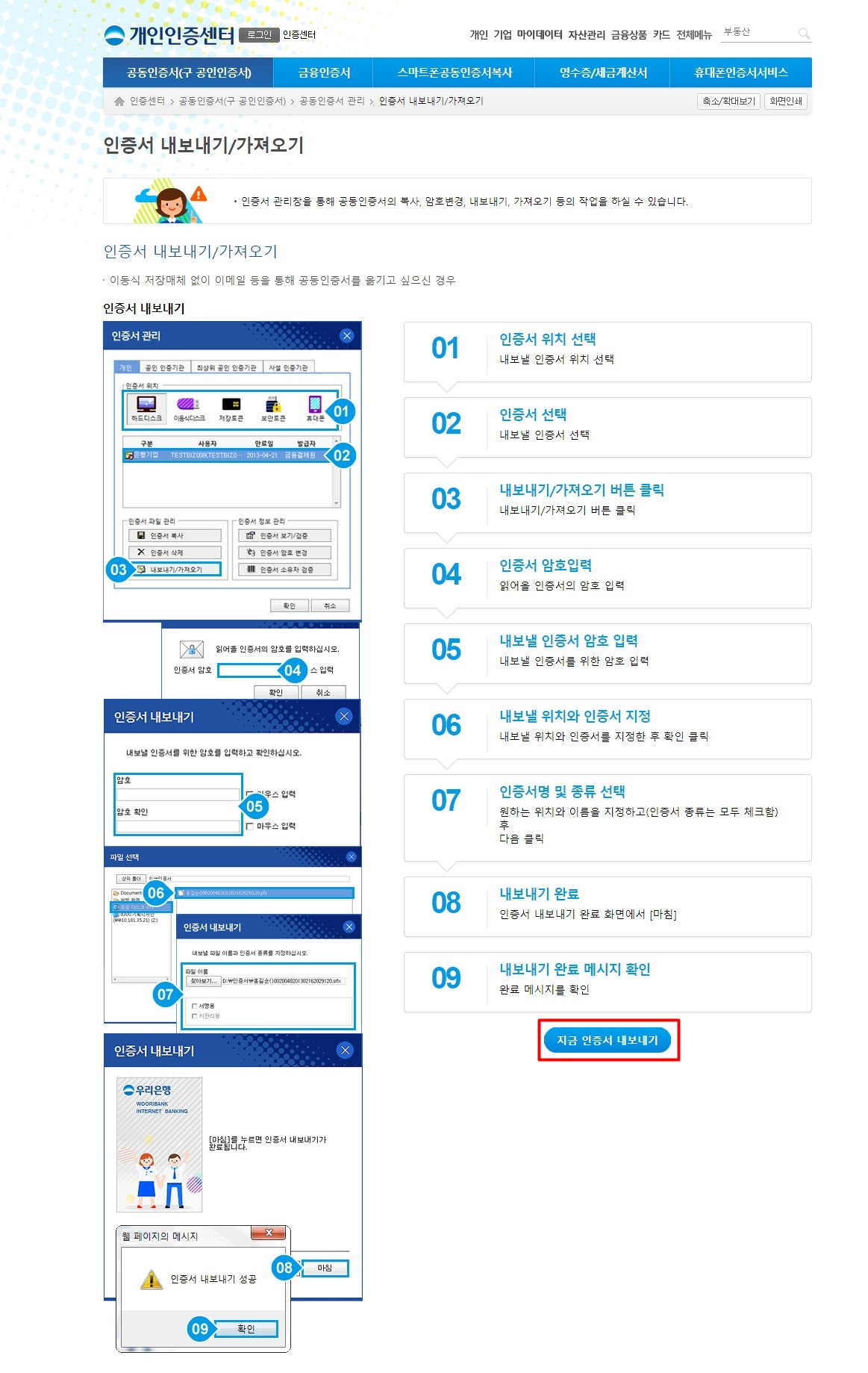 인증서_내보내기_안내