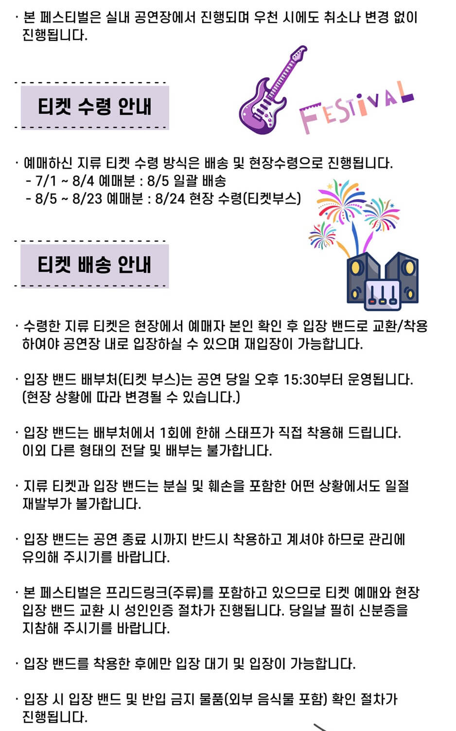 2024 인디뮤직페스티벌 인디오텀 티켓 배송 및 수령