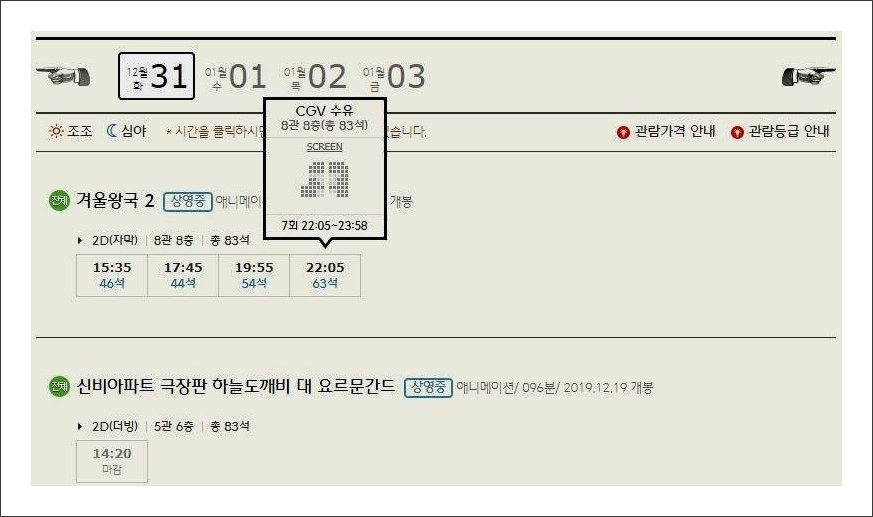 수유 CGV 상영시간표 실시간보기