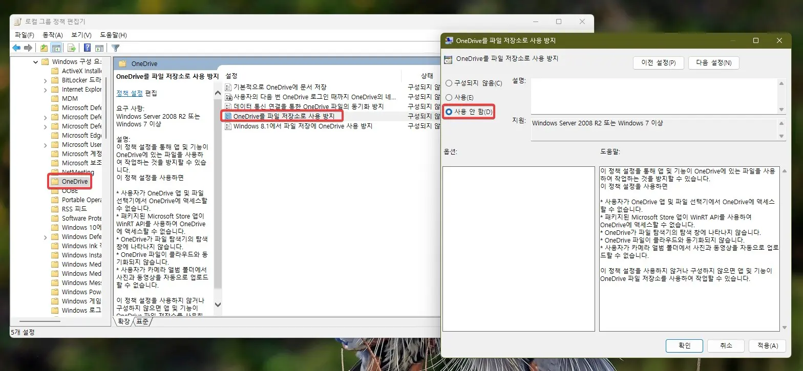 윈도우11 에서 OneDrive 를 제거하는 방법 사진 5