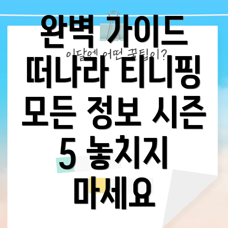 캐치 티니핑 시즌 5