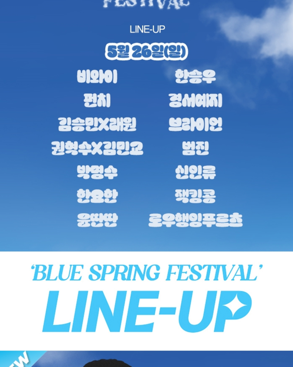 Blue Spring Festival korea 2024 라인업 예매 티켓 가격