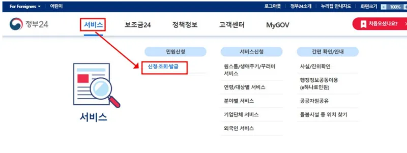  국세 지방세 완납증명서 발급 방법 (전세사기 대비하세요)