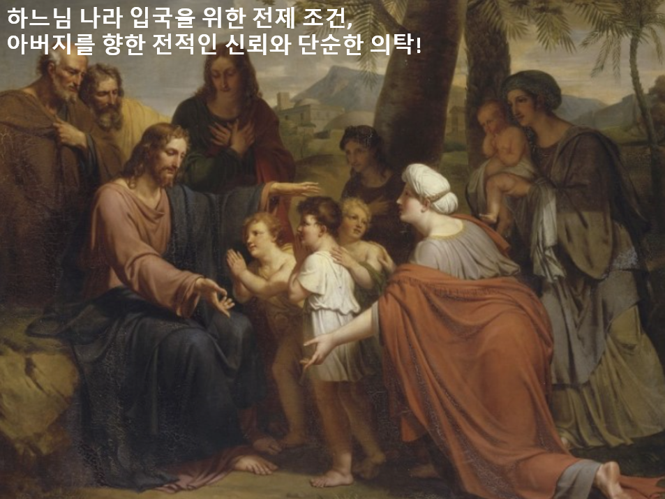  제11과 하느님 나라