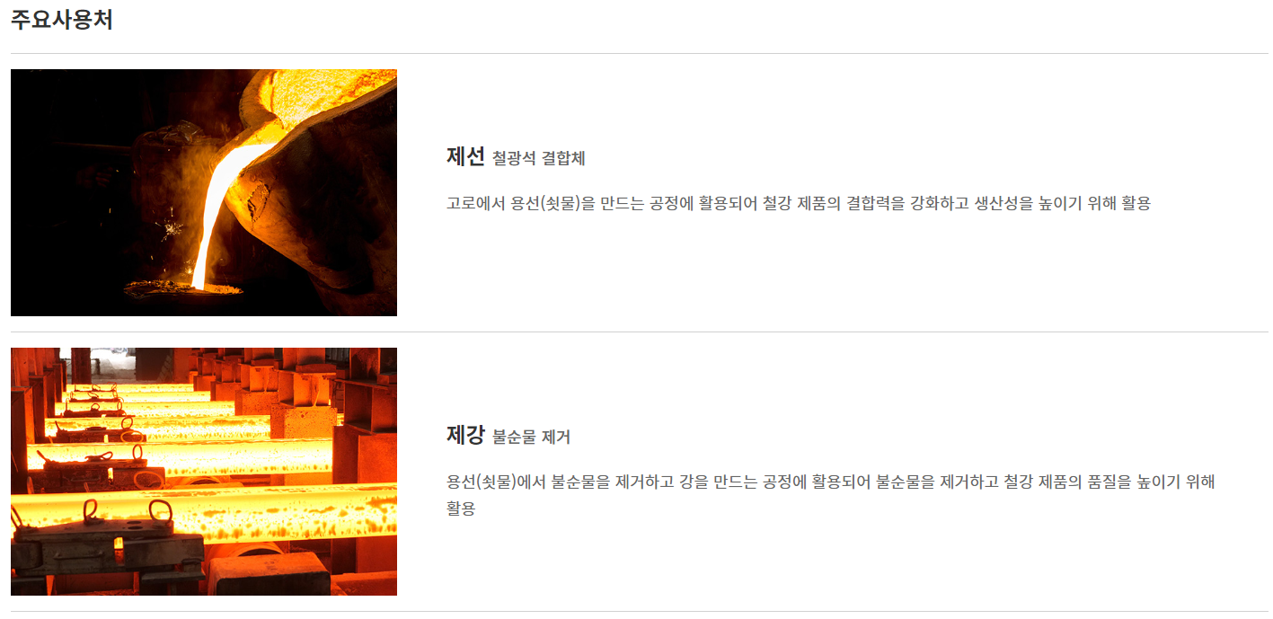 산업기초소재 사업 주요사용처