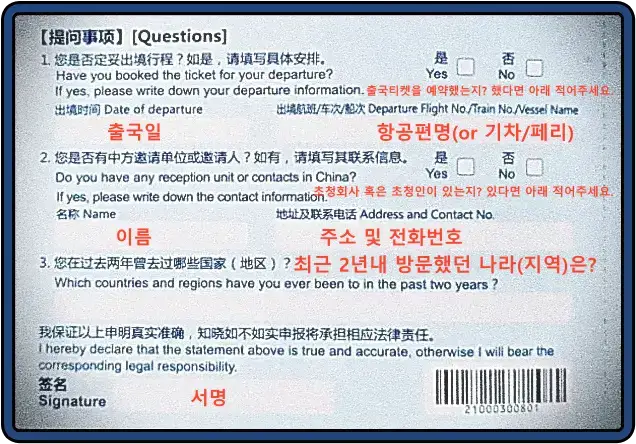 중국-입국-카드-앞면-뒷면-방법