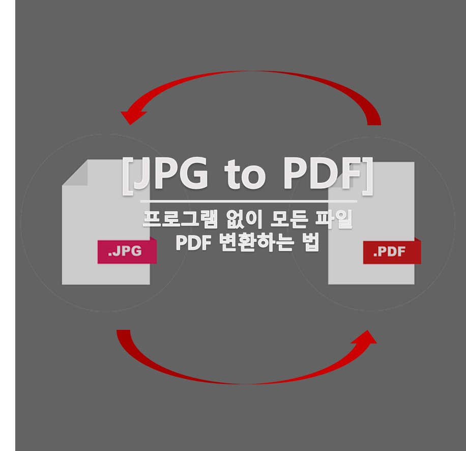 JPG PDF 변환