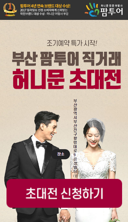 부산허니문박람회 팜투어 허니문여행사 초대전 - undefined - 부산허니문박람회 팜투어 허니문여행사 초대전 - '생활정보가득' 카테고리의 다른 글 부산허니문박람회 팜투어 허니문여행사 초대전 - undefined - 부산허니문박람회 팜투어 허니문여행사 초대전 - '생활정보가득' 카테고리의 다른 글