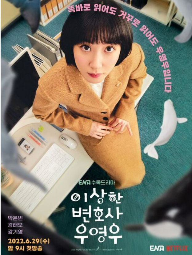  이상한 변호사 우영우 등장인물 몇부작 촬영지 넷플릭스