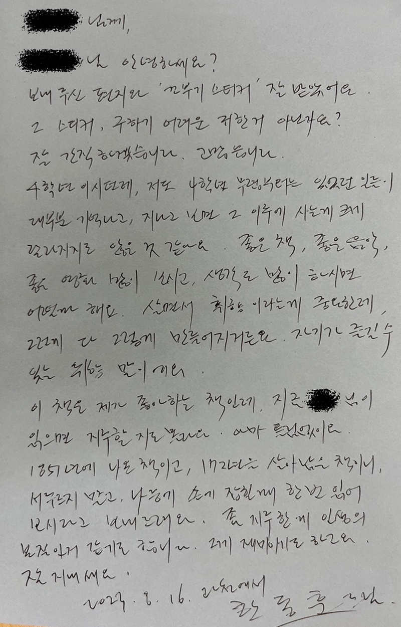 한동훈-장관-편지