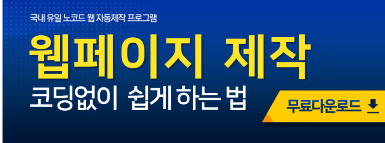 웹페이지제작 코딩 NO! 12