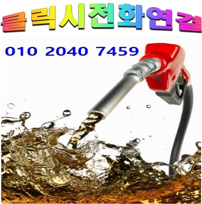  {이 시각 금융 증시} 2022년10월27일 010 2040 7459                       광진구 등유배달 광진구 석유배달 광진구 경유배달