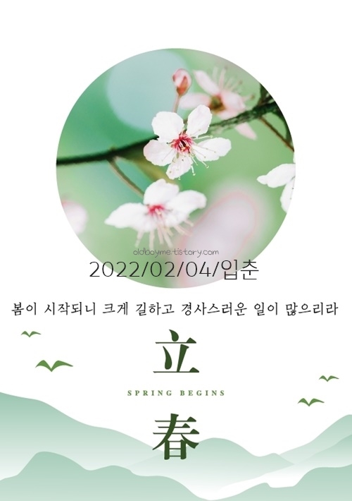 입춘 인사말 이미지
