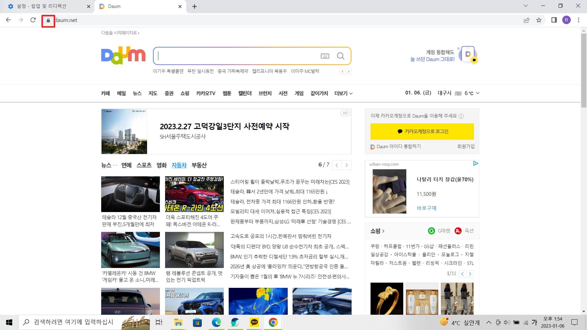 Chrome 팝업 차단 해제 방법